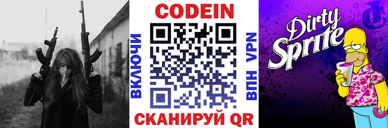 Codein напиток Lean (лин)  где купить наркоту  Новосокольники 